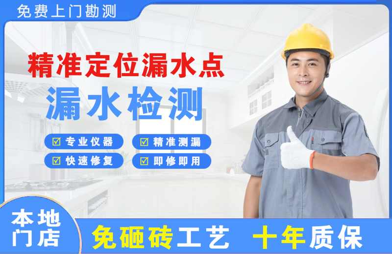 湛江精准测漏点